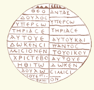 Επιγραφή στο ψηφιδωτό δάπεδο εκκλησίας του 5ου αι. στην Ελούντα